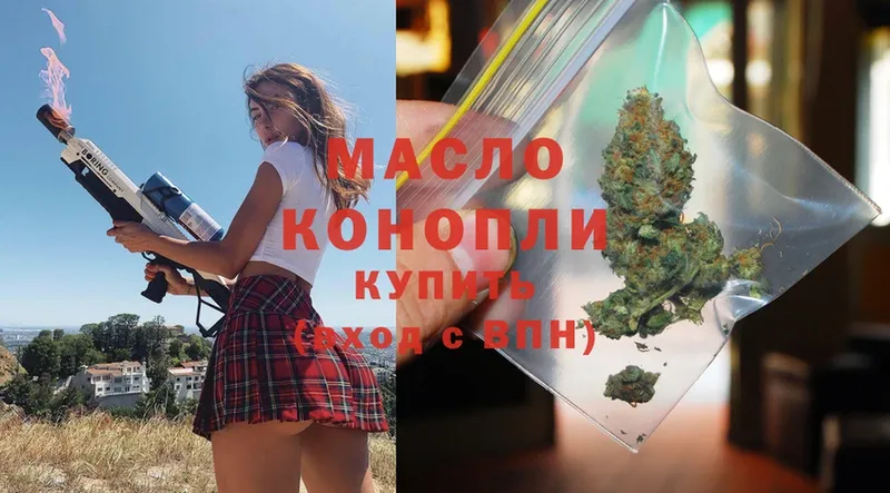 ТГК гашишное масло  купить наркотики сайты  Зеленоградск 